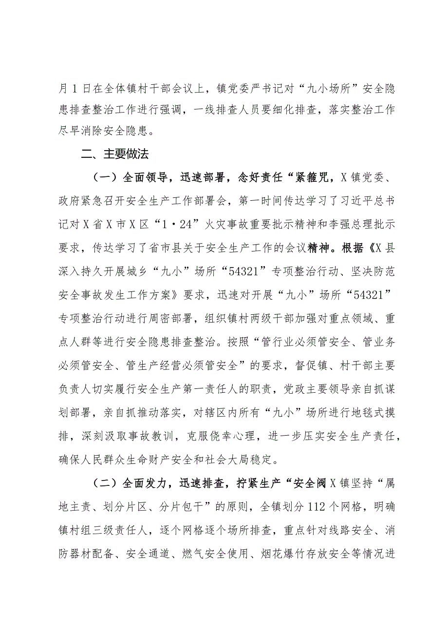 镇安全隐患排查工作情况汇报(1).docx_第2页