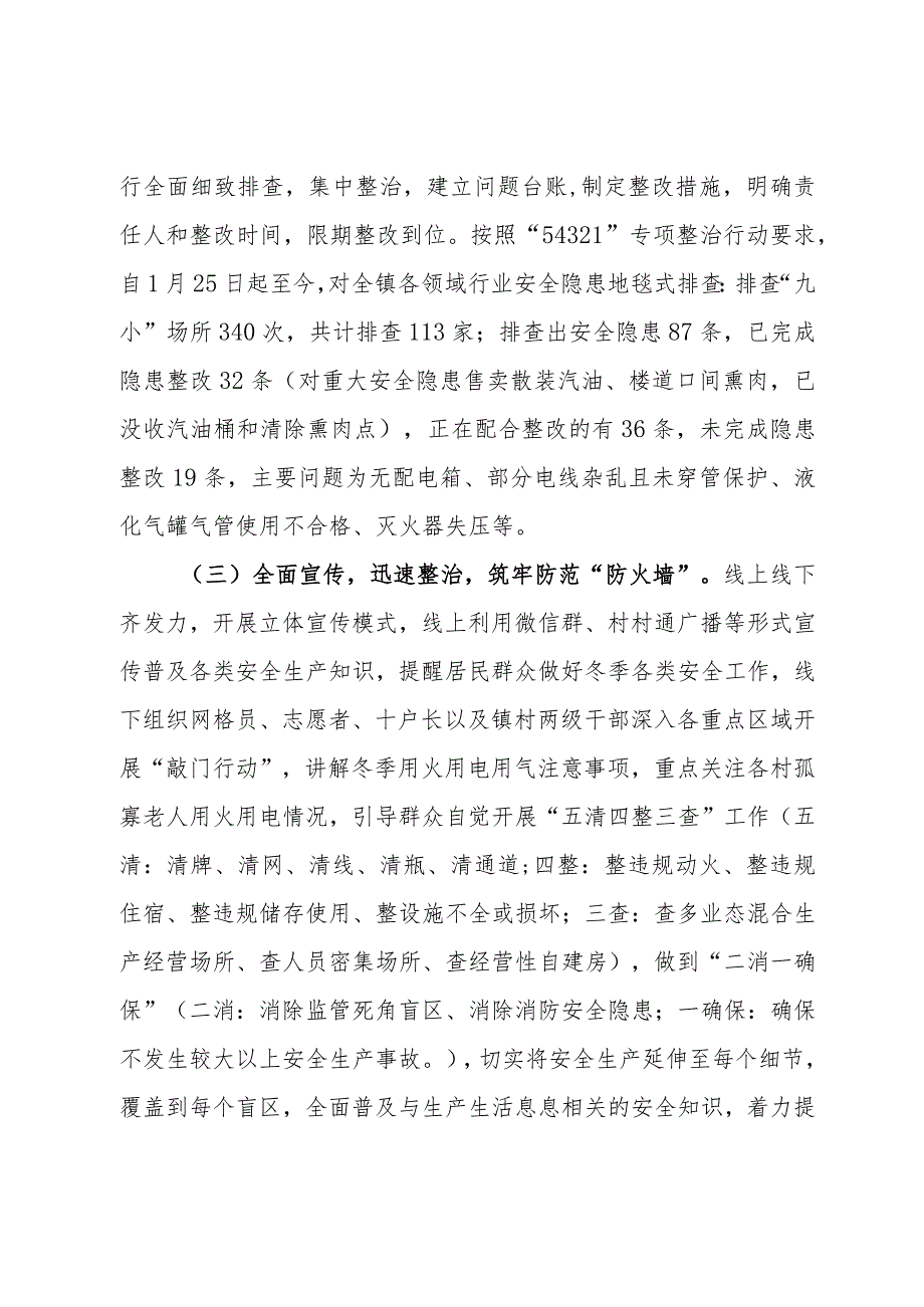 镇安全隐患排查工作情况汇报(1).docx_第3页