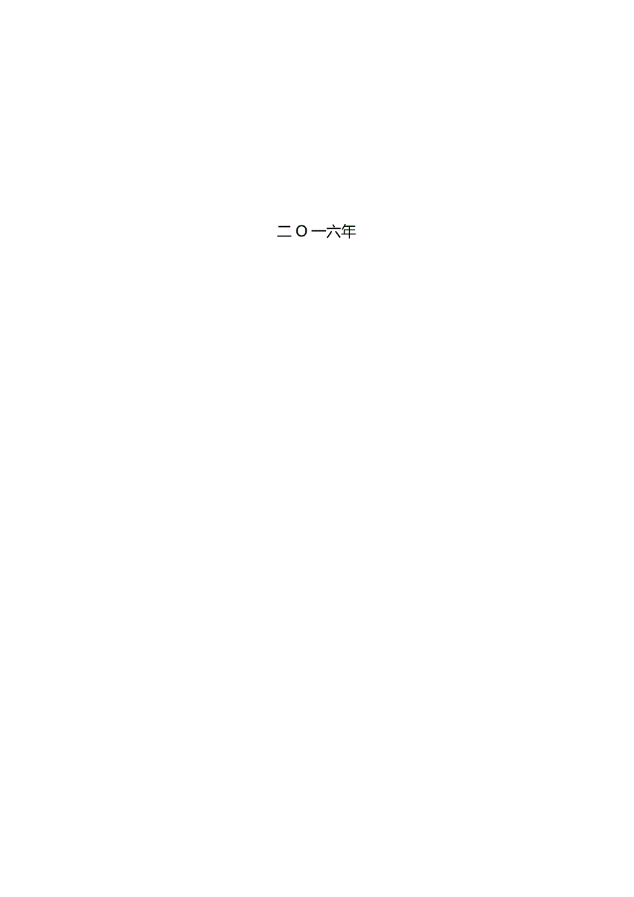 20242025年控制柜行业深度调查及发展前景研究报告.docx_第2页