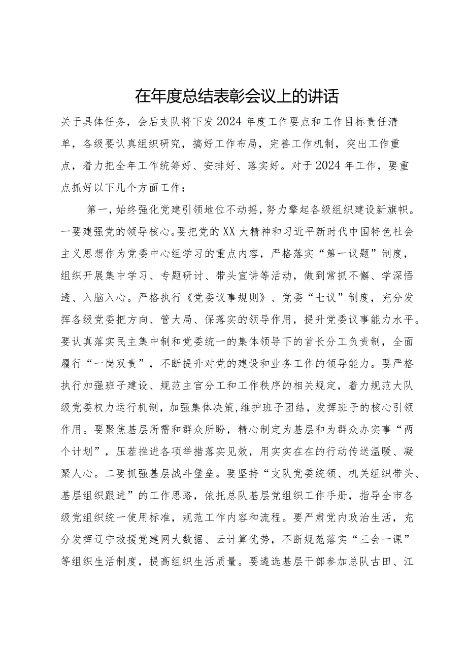 在总结表彰会议上的讲话.docx_第1页