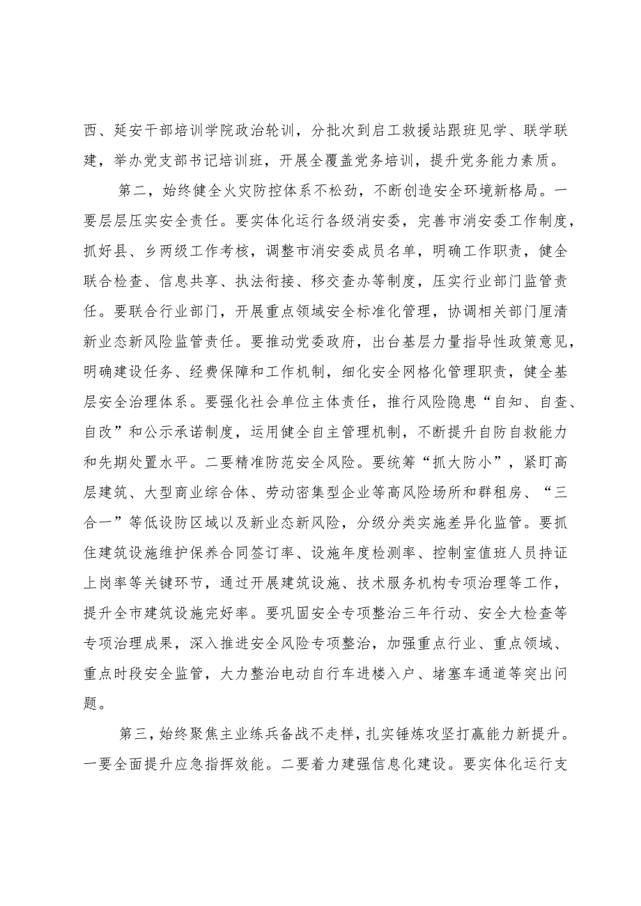 在总结表彰会议上的讲话.docx_第2页