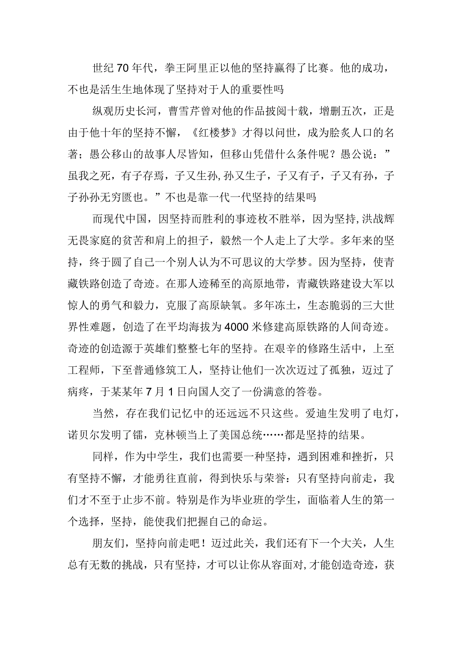士不可以不弘毅任重而道远作文素材范文(通用5篇).docx_第3页