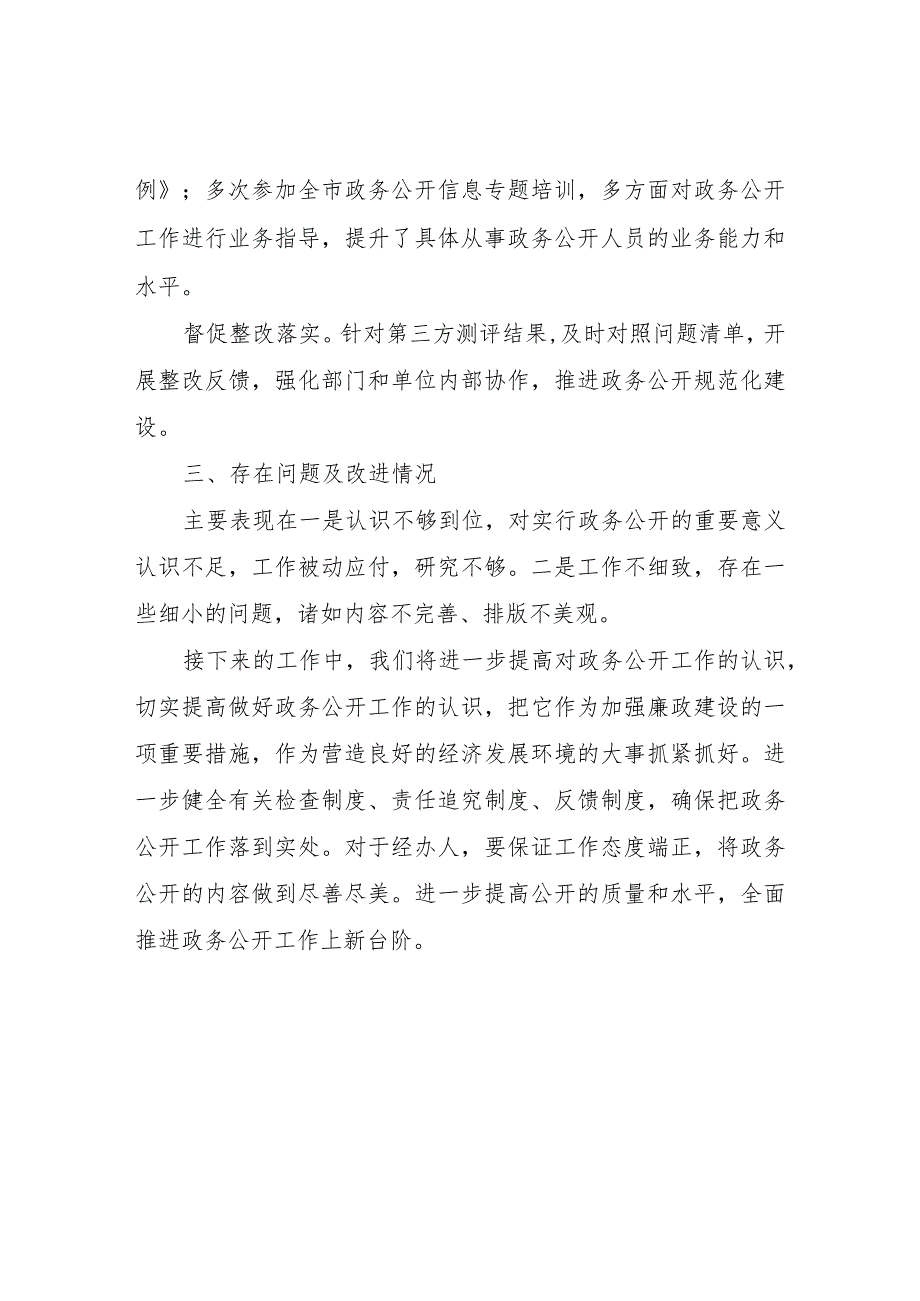 XX市民政局2023基层领域政务公开自查报告.docx_第2页