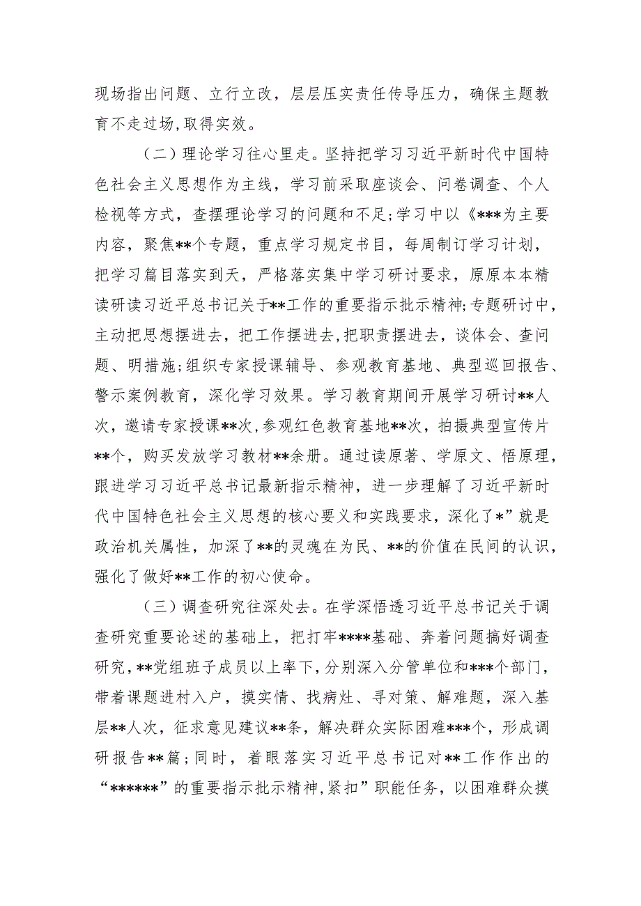 第二批专题教育开展情况自查评估总结报告5篇（最新版）.docx_第2页