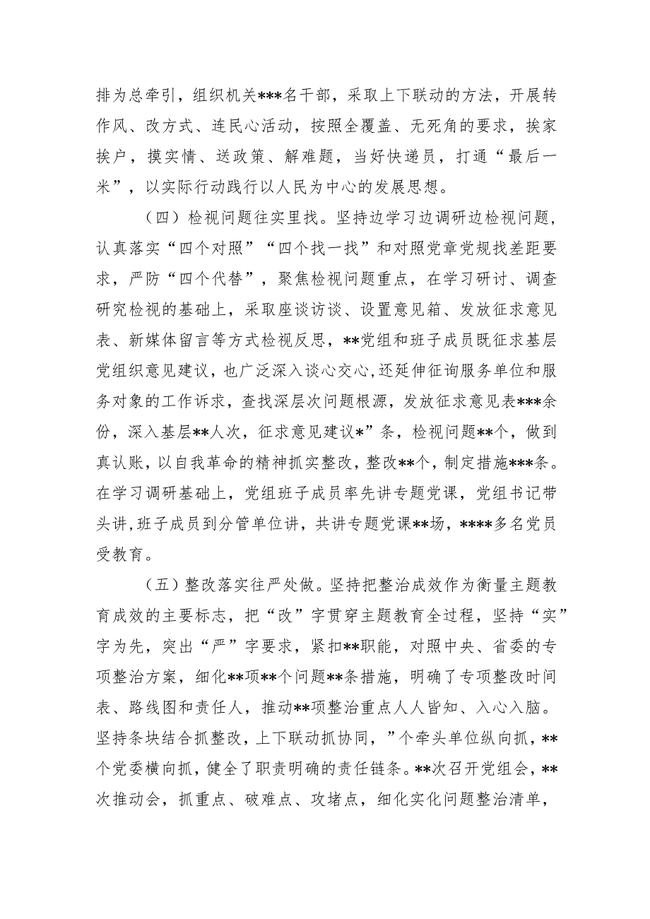 第二批专题教育开展情况自查评估总结报告5篇（最新版）.docx_第3页