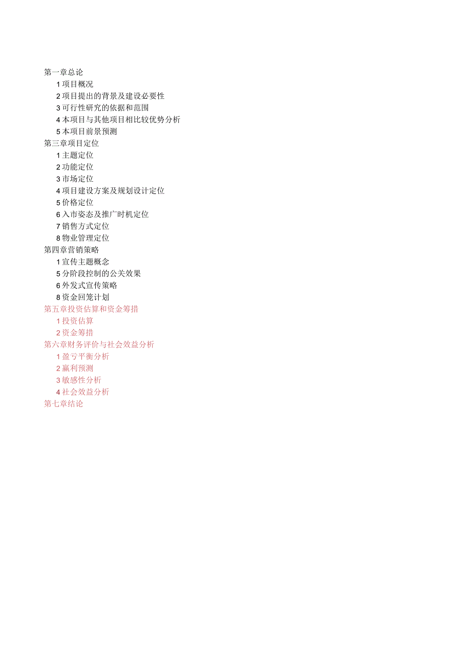 融资系列资料A6戴斯酒店商业融资计划.docx_第2页