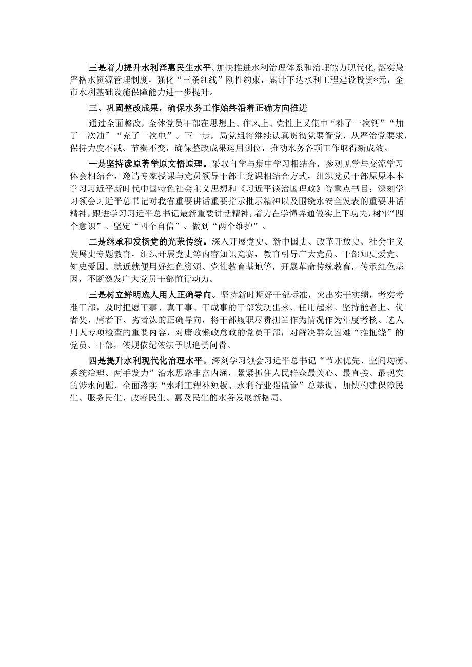 市水务局党组关于落实巡察反馈意见整改情况的报告(1).docx_第2页