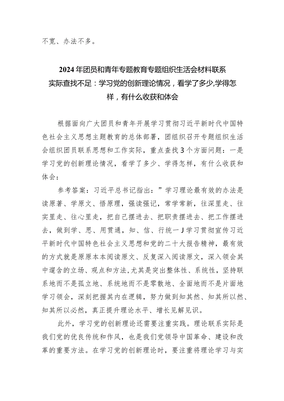 学习贯彻党的创新理论情况看学了多少、学得怎么样有什么收获和体会等四个方面问题9篇供参考.docx_第2页