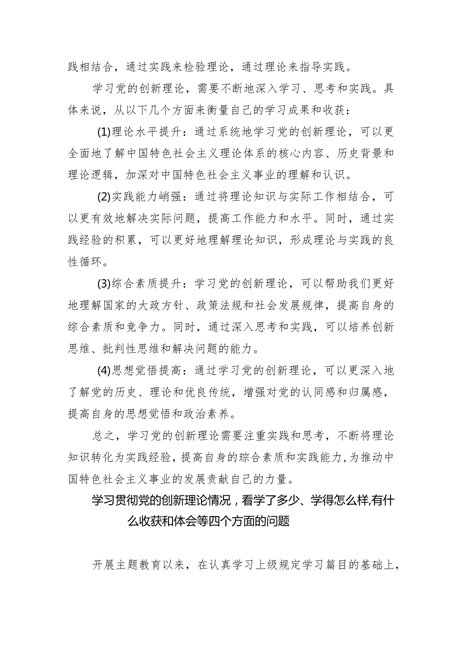 学习贯彻党的创新理论情况看学了多少、学得怎么样有什么收获和体会等四个方面问题9篇供参考.docx_第3页