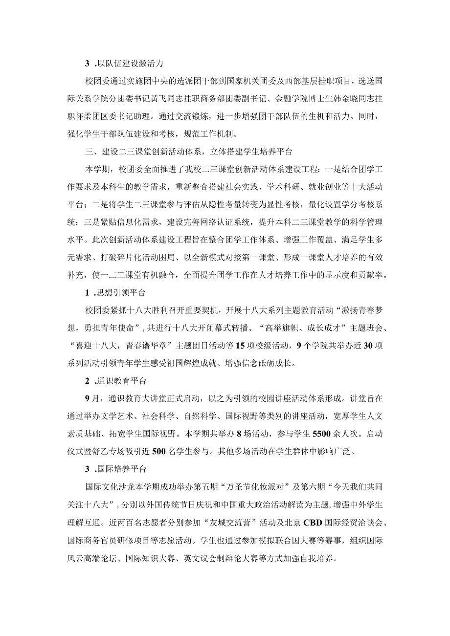共青团对外经济贸易大学委员会上学期工作总结.docx_第2页