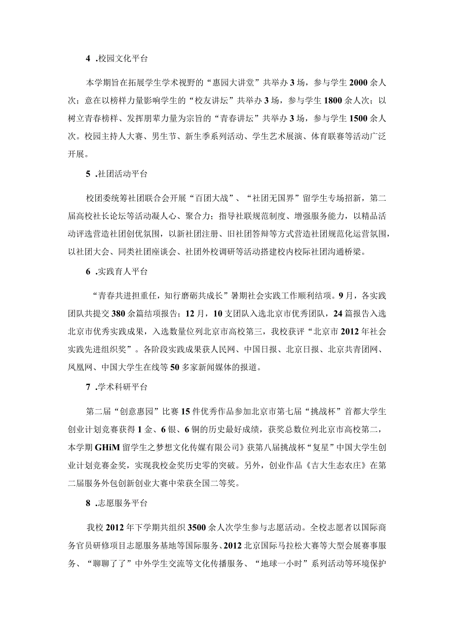 共青团对外经济贸易大学委员会上学期工作总结.docx_第3页