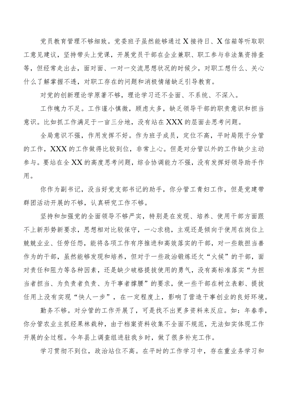 归纳多条有关专题生活会个人剖析、批评与自我批评意见.docx_第2页