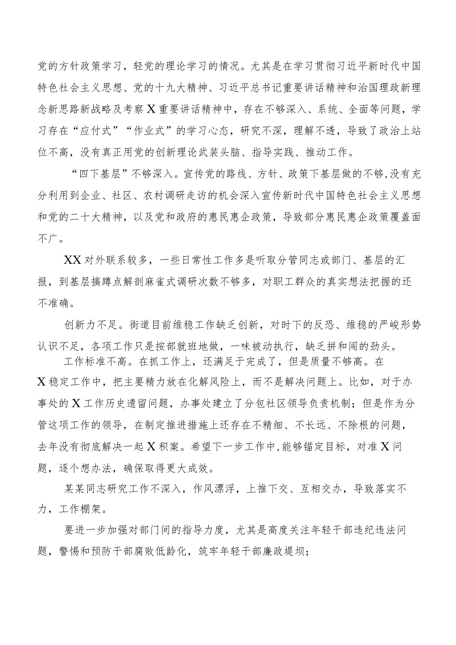 归纳多条有关专题生活会个人剖析、批评与自我批评意见.docx_第3页