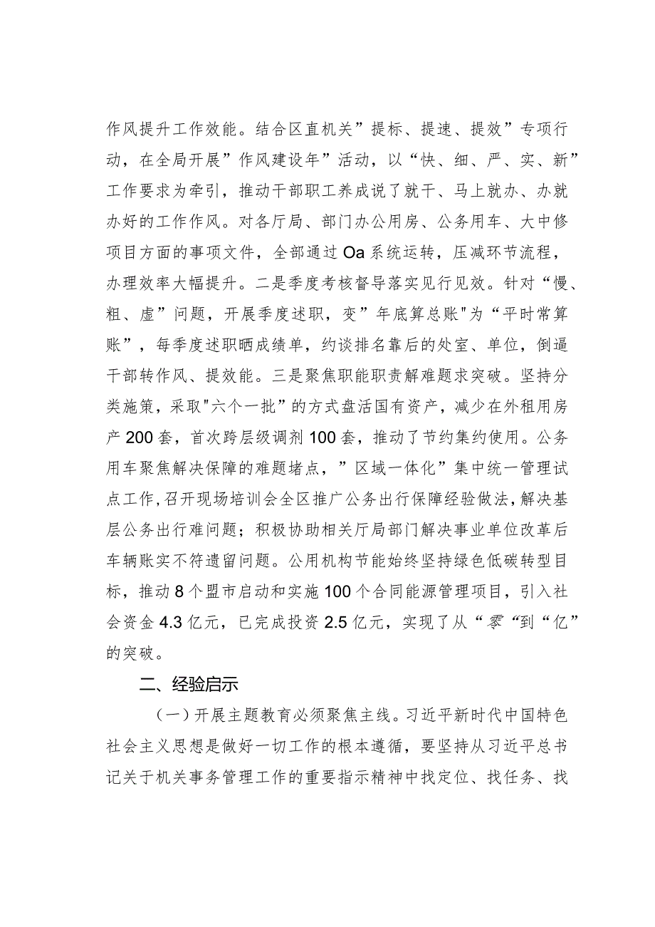 机关事务管理局关于2023主题教育的总结汇报.docx_第3页