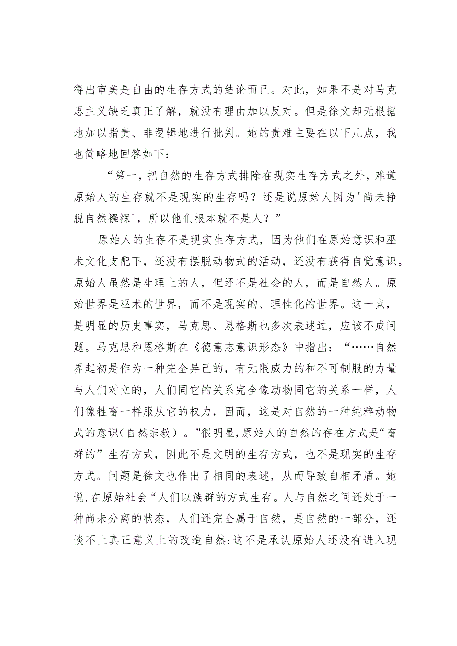 实践美学是抬高实践而贬低自由的美学.docx_第2页