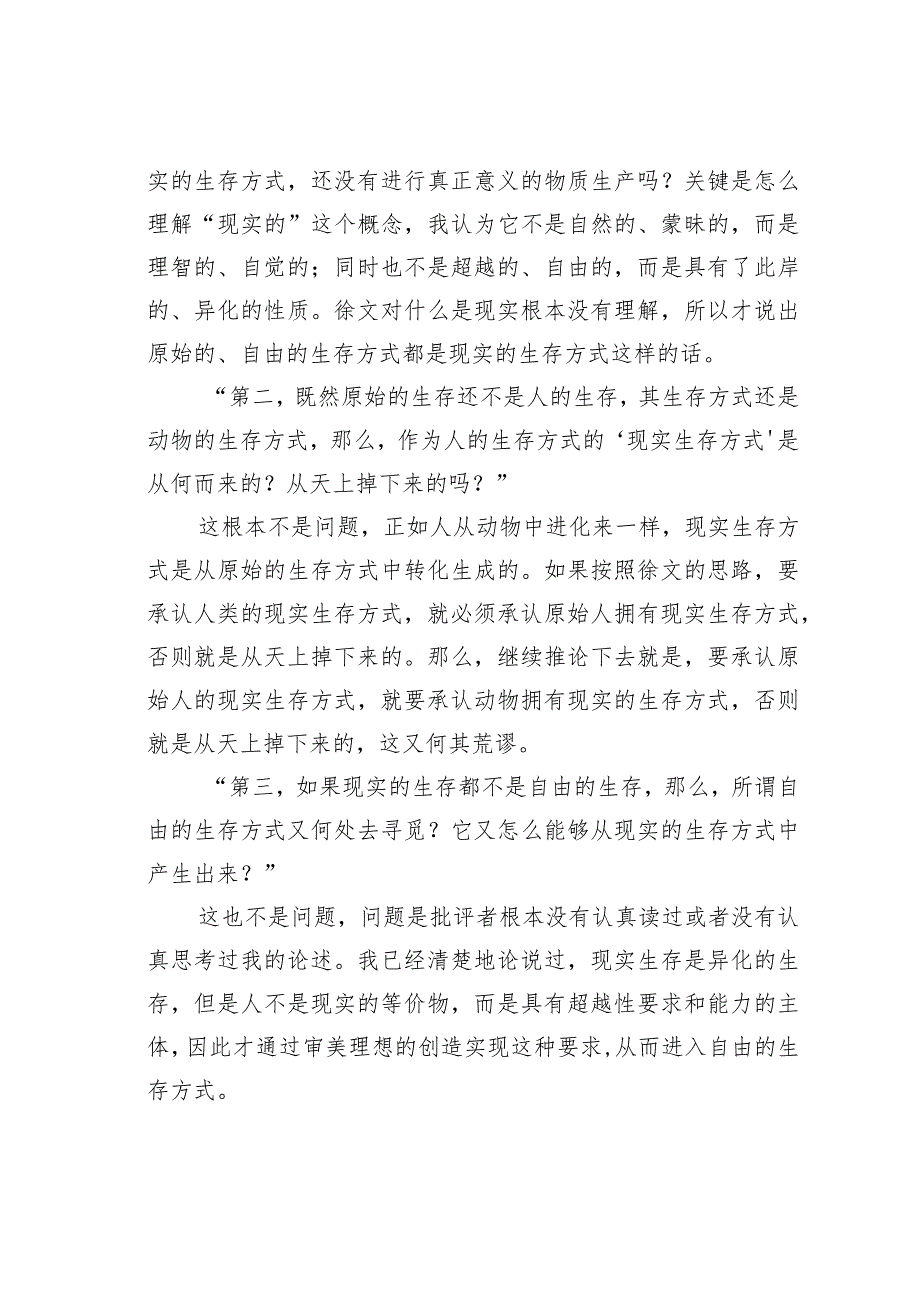 实践美学是抬高实践而贬低自由的美学.docx_第3页