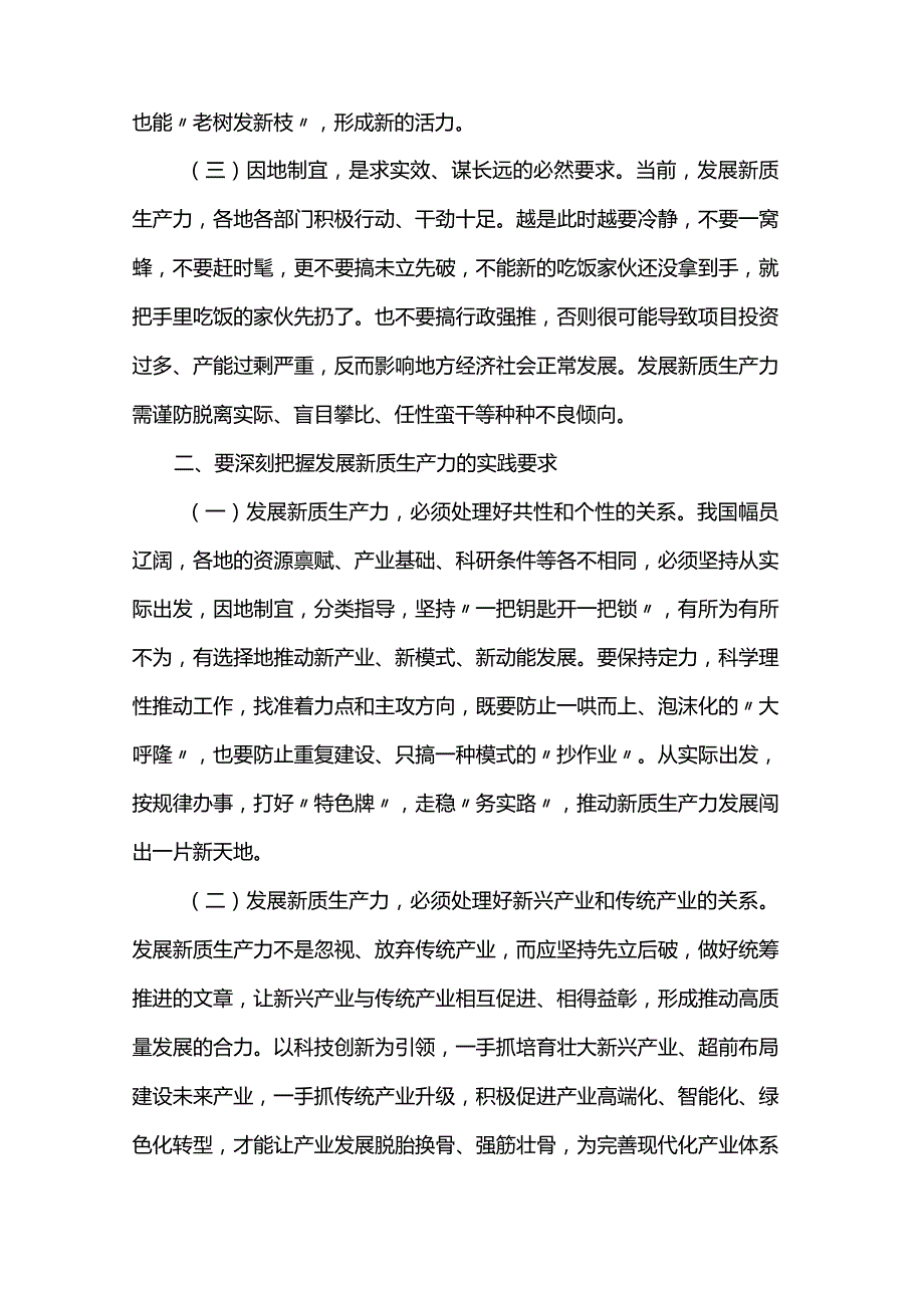 党课讲稿：做到“五个着力”以新质生产力新作为推动高质量发展(2).docx_第2页