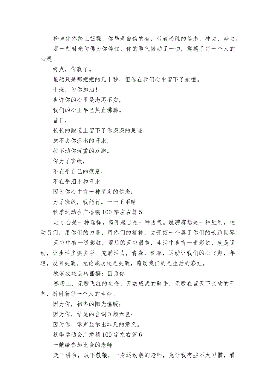 季运动会广播稿100字左右（32篇）.docx_第2页
