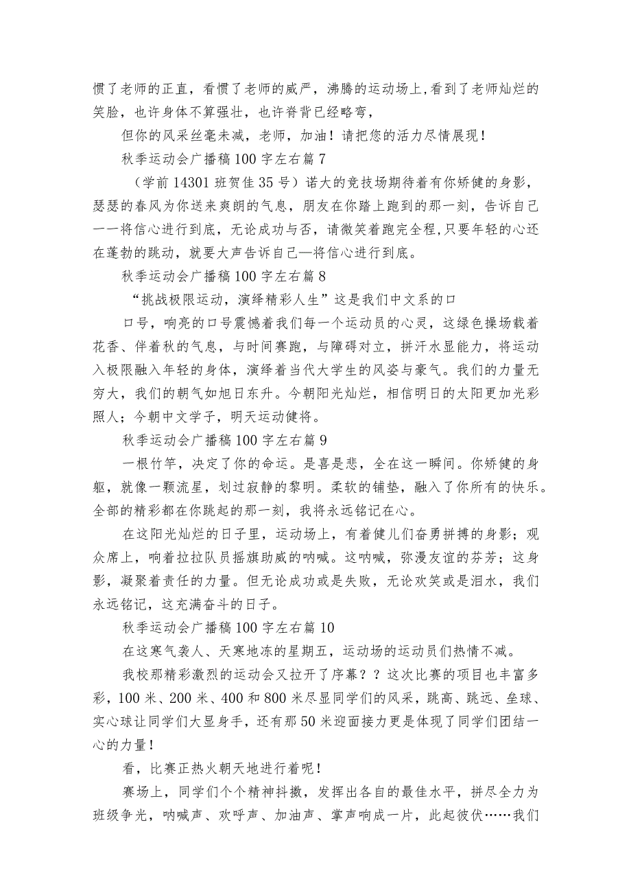 季运动会广播稿100字左右（32篇）.docx_第3页