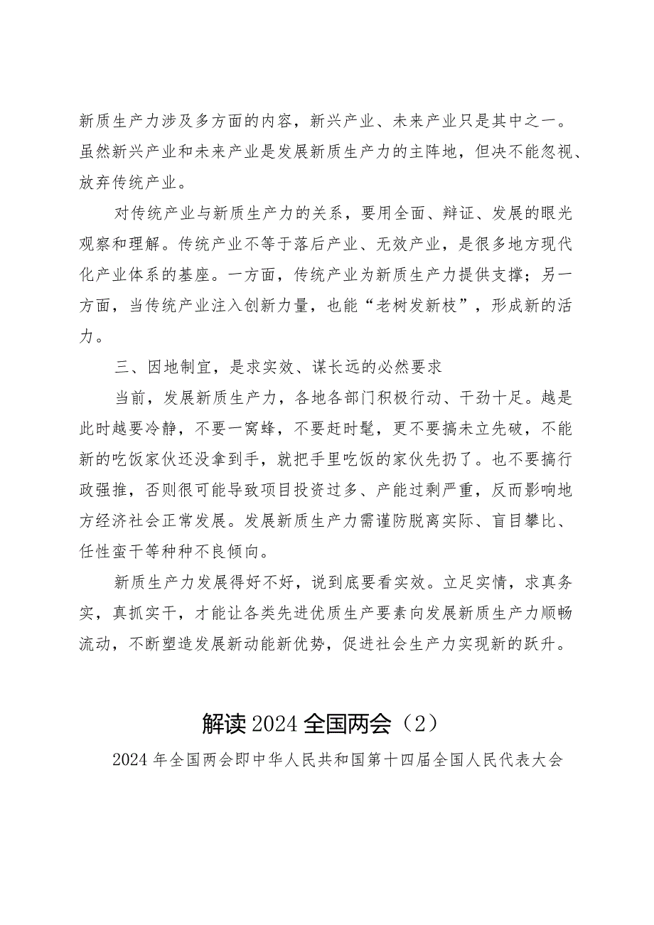 2024年全国两会精神解读党课宣讲稿参考（5篇）.docx_第2页