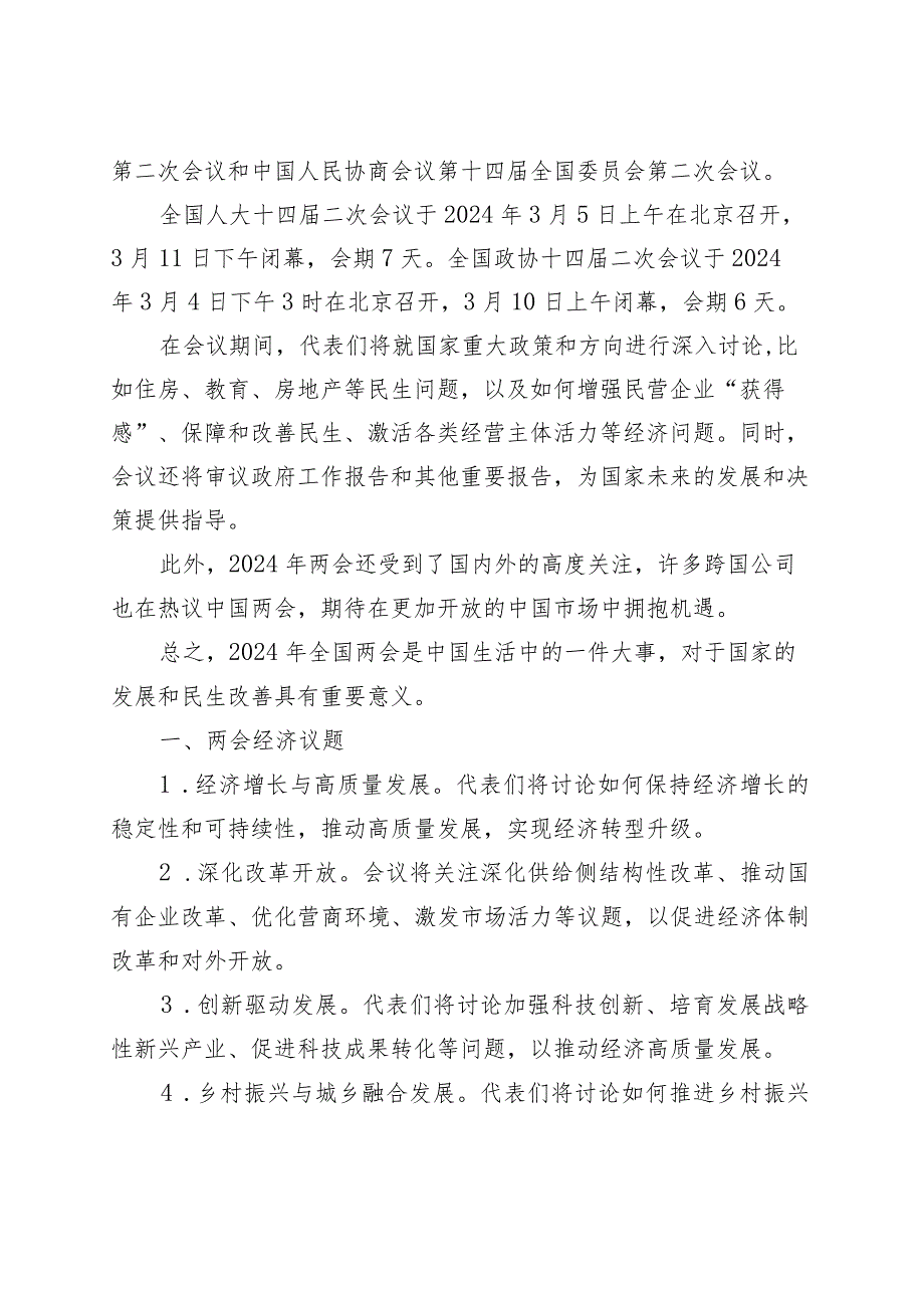 2024年全国两会精神解读党课宣讲稿参考（5篇）.docx_第3页