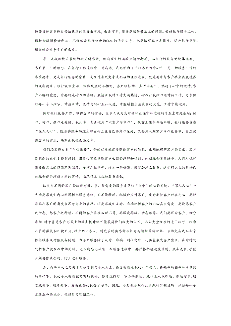 银行基层网点支部书记的述职报告.docx_第2页