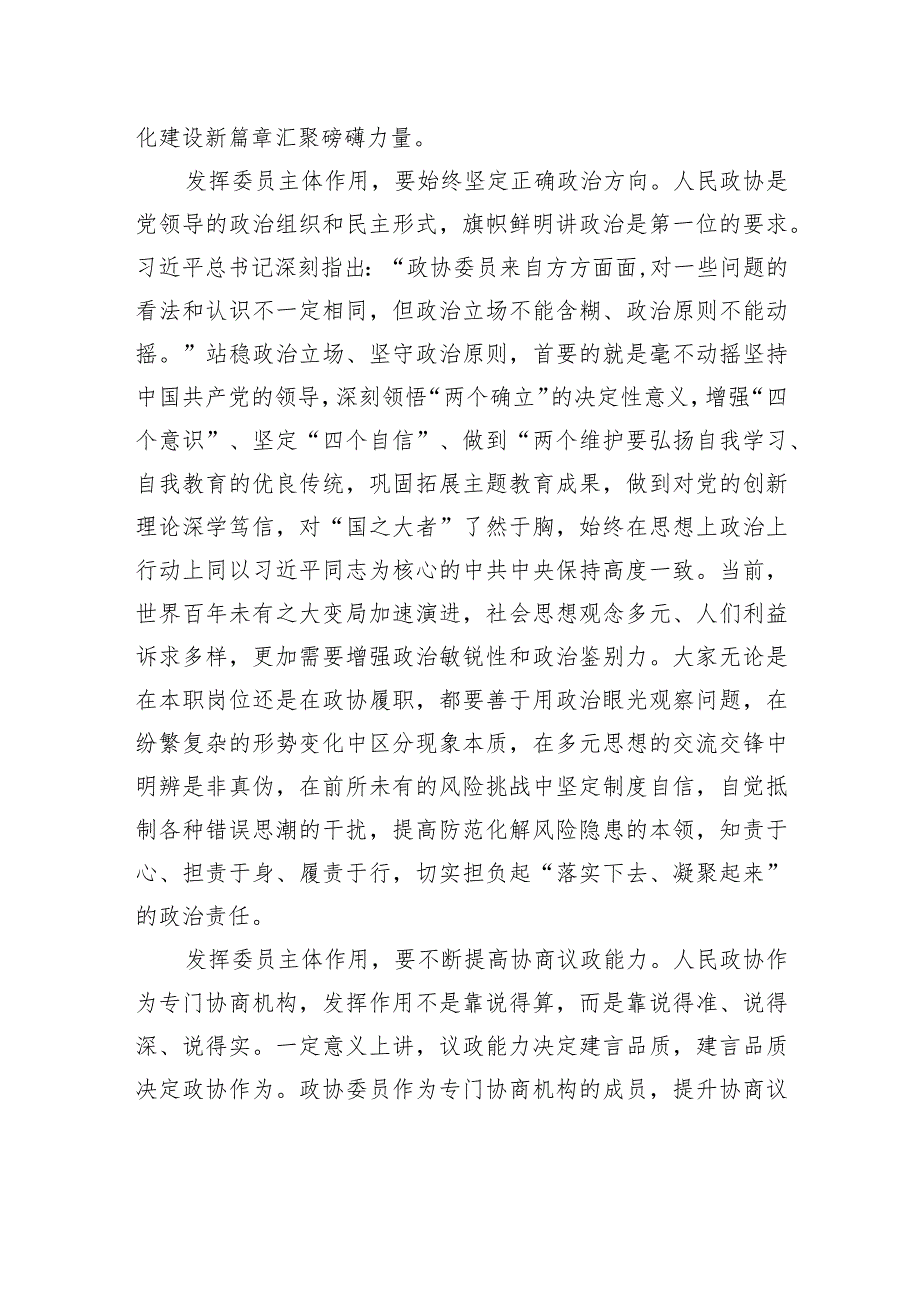 在市政协六三次会议闭幕式上的讲话.docx_第3页