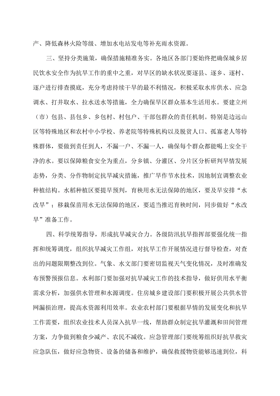 云南省关于切实做好抗旱减灾工作的通知（2024年）.docx_第2页