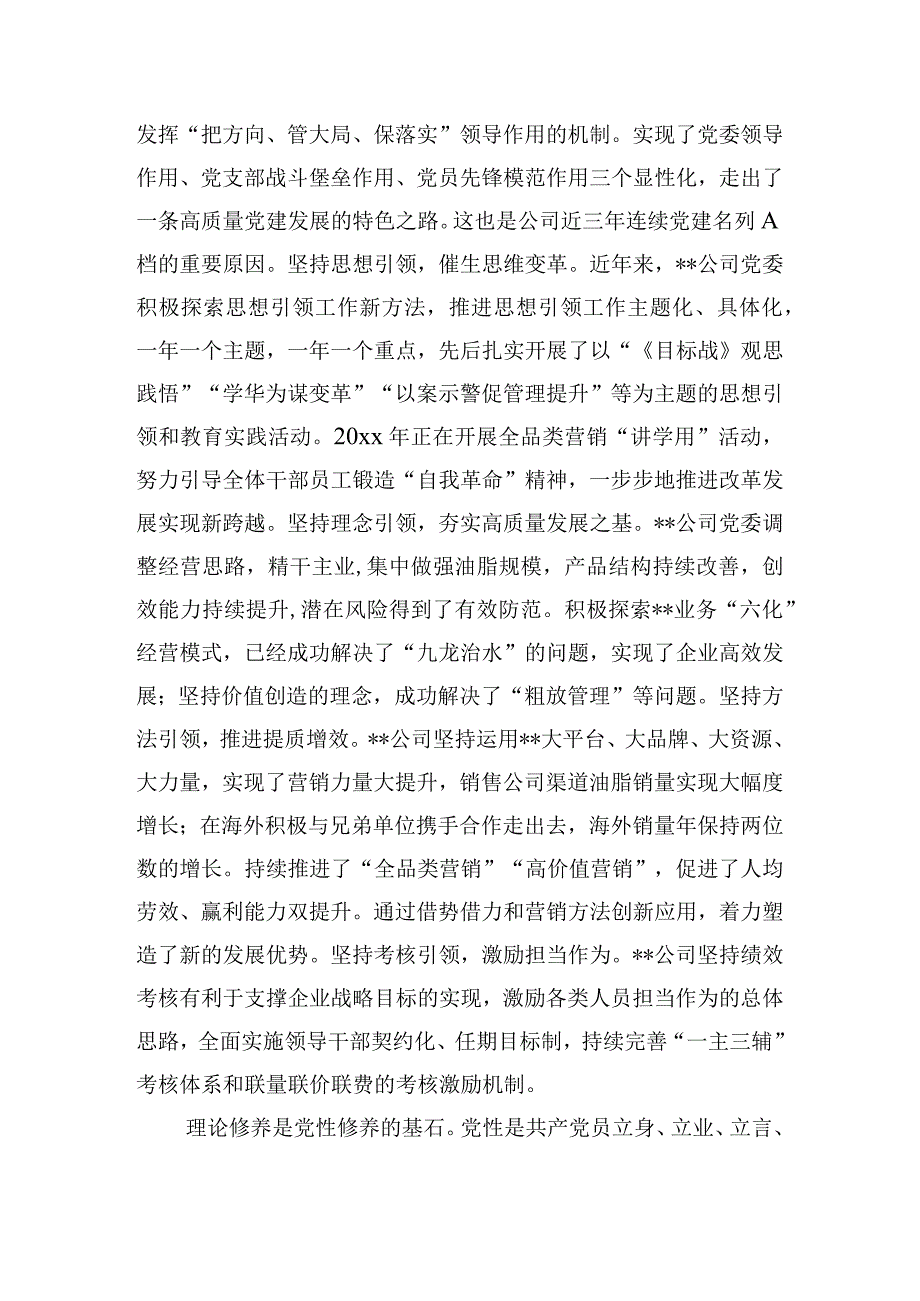 在主题教育集中研讨会上的汇报发言四篇.docx_第2页