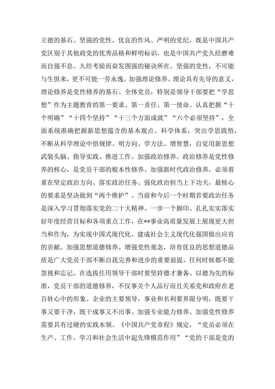 在主题教育集中研讨会上的汇报发言四篇.docx_第3页