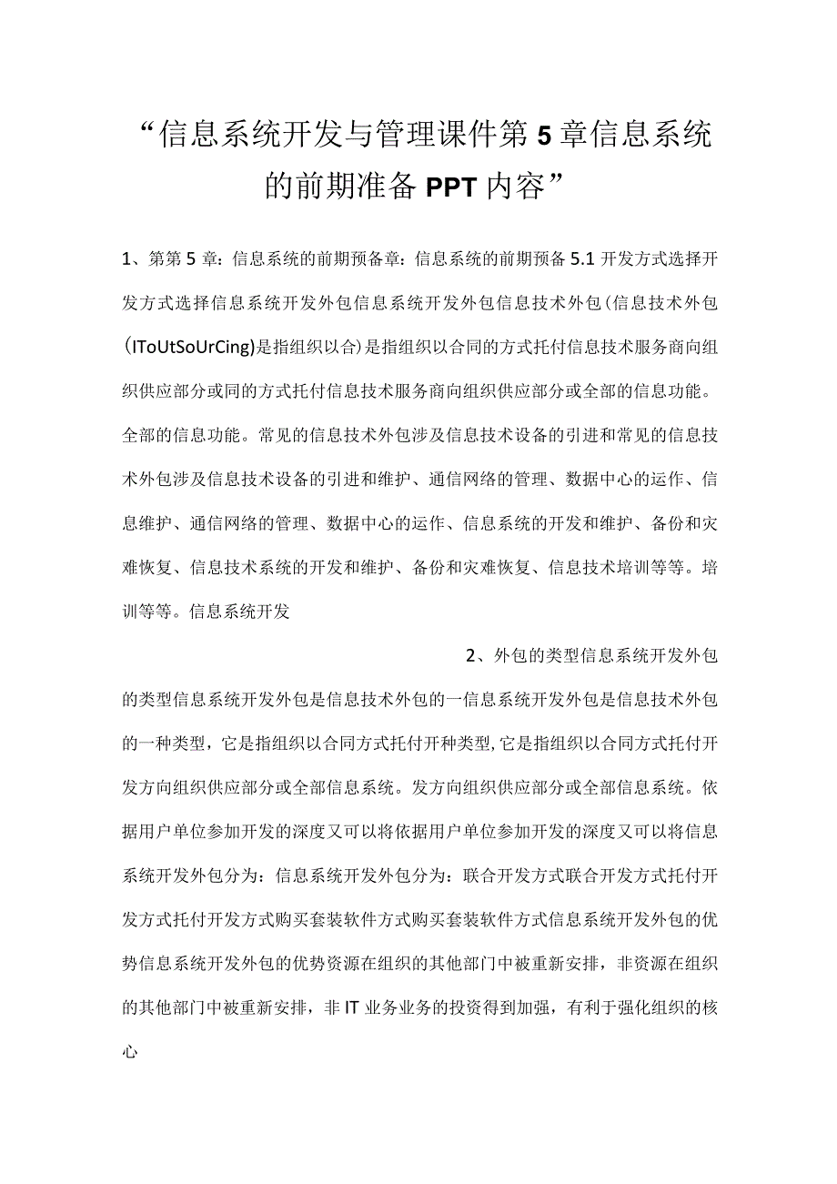 信息系统开发与管理课件第5章信息系统的前期准备PPT内容.docx_第1页
