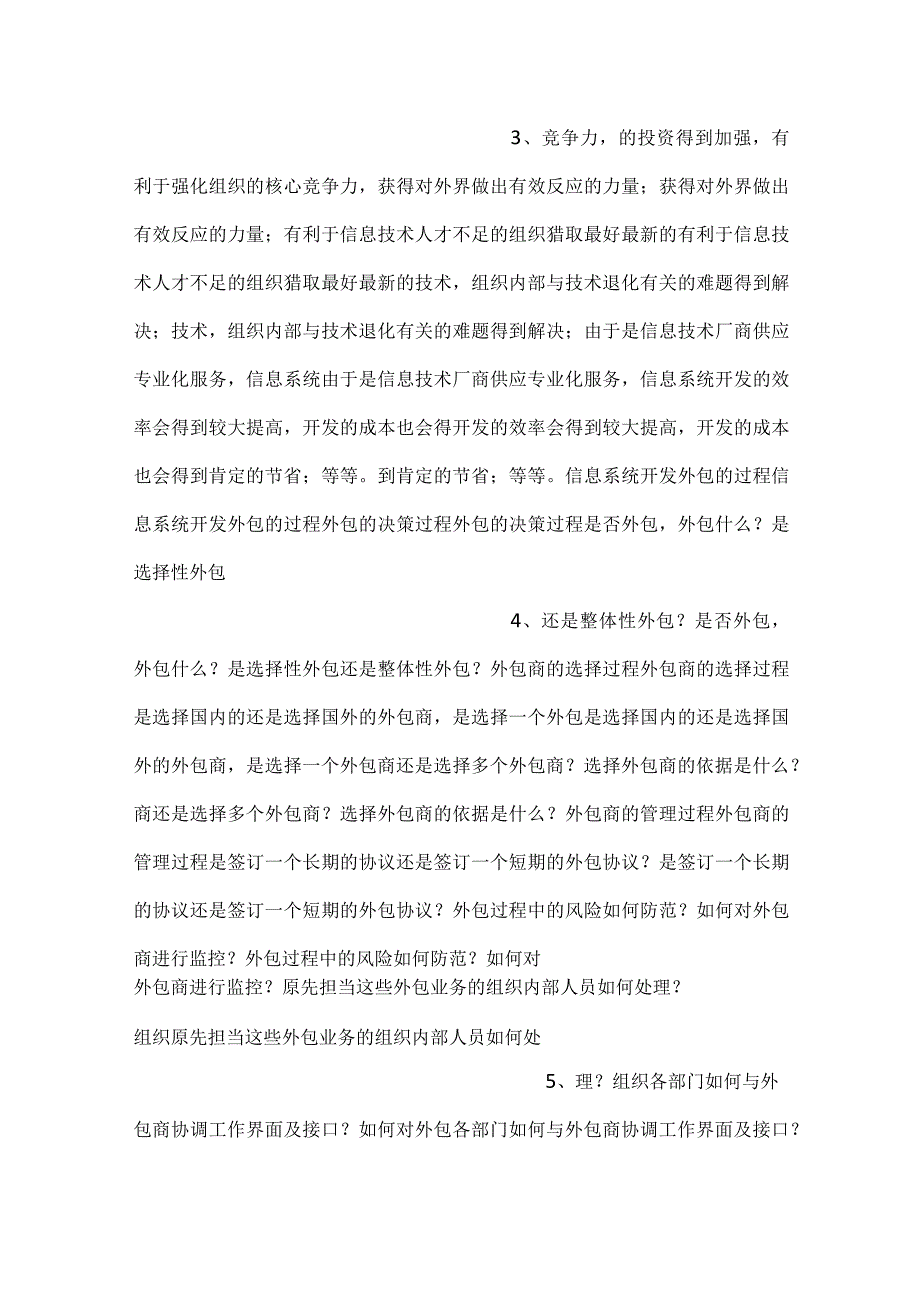 信息系统开发与管理课件第5章信息系统的前期准备PPT内容.docx_第2页
