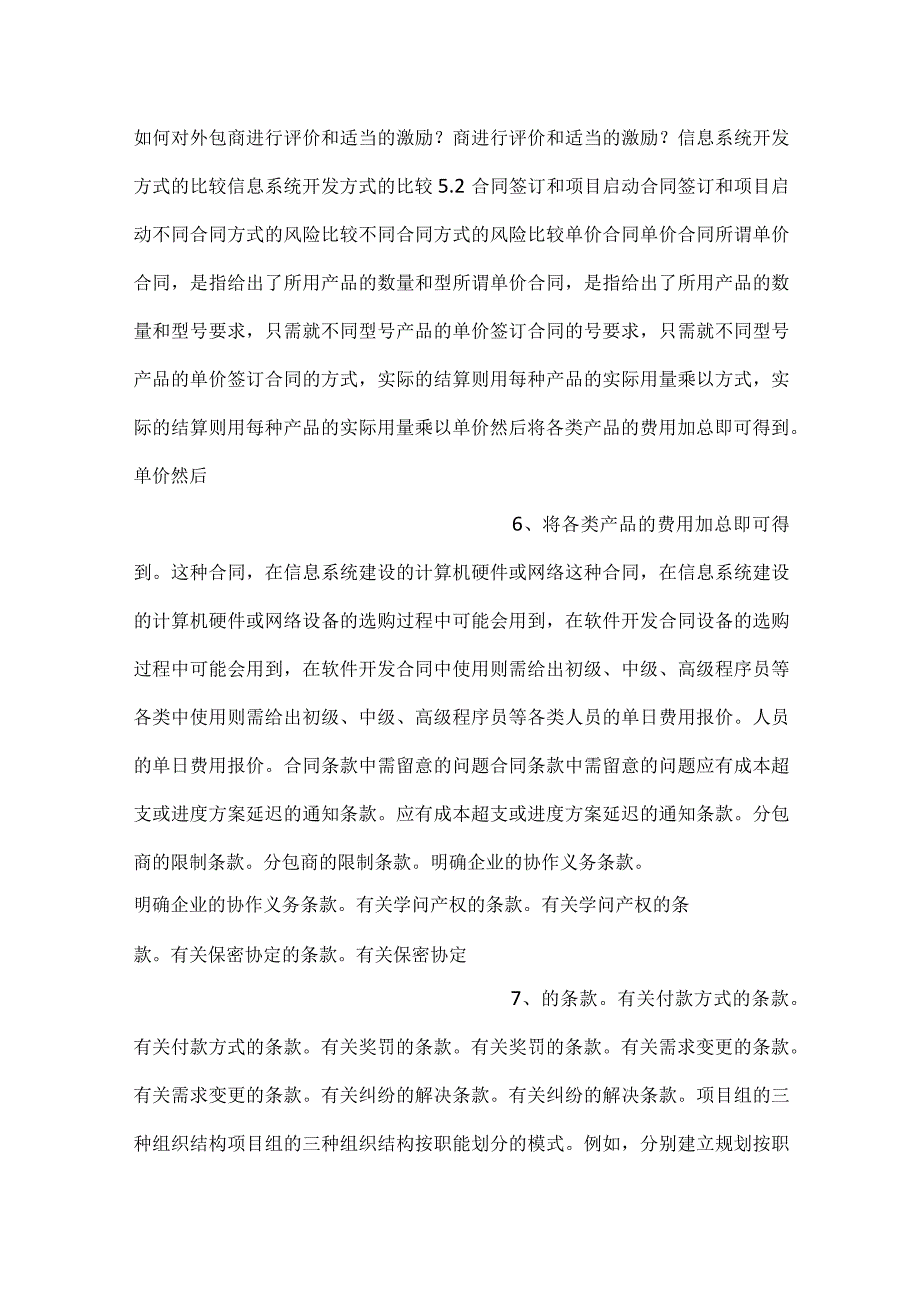 信息系统开发与管理课件第5章信息系统的前期准备PPT内容.docx_第3页
