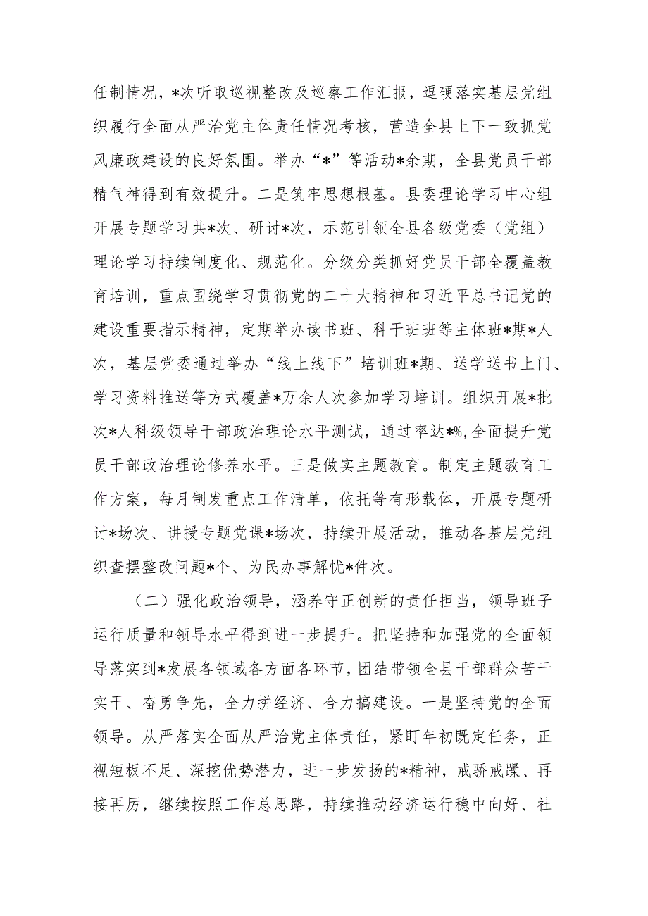 县委关于2023加强领导班子建设工作情况的报告2篇.docx_第2页