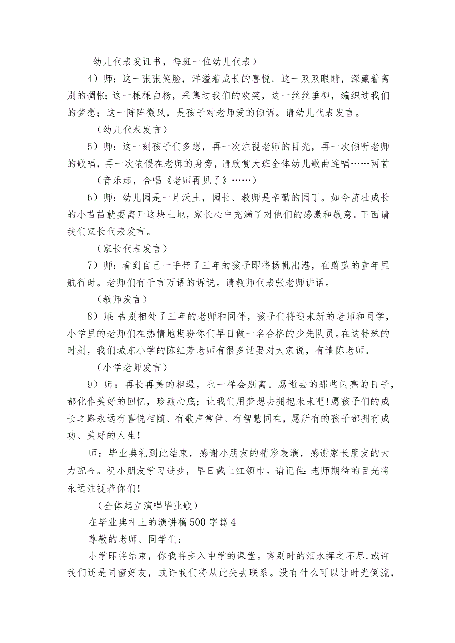 在毕业典礼上的主题演讲讲话发言稿参考范文500字（20篇）2.docx_第3页