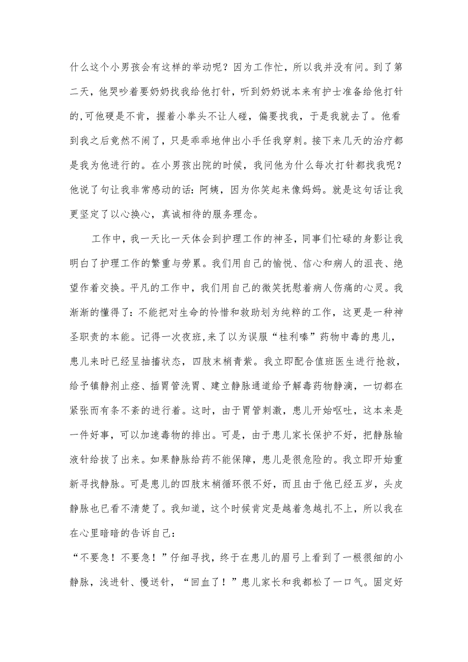 2024真诚演讲稿（33篇）.docx_第2页