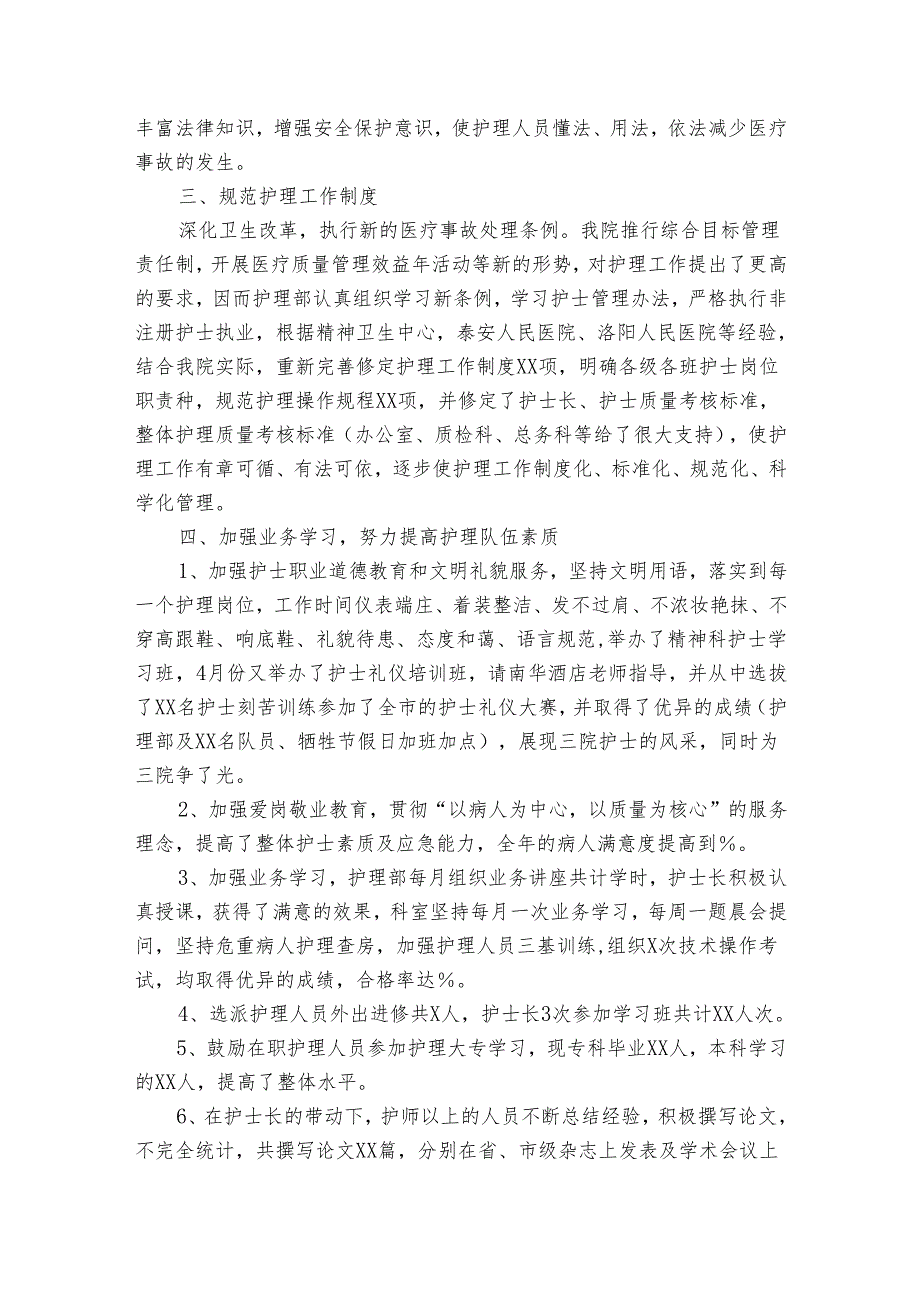 优秀教师个人20222024述职报告工作总结集锦（34篇）.docx_第3页
