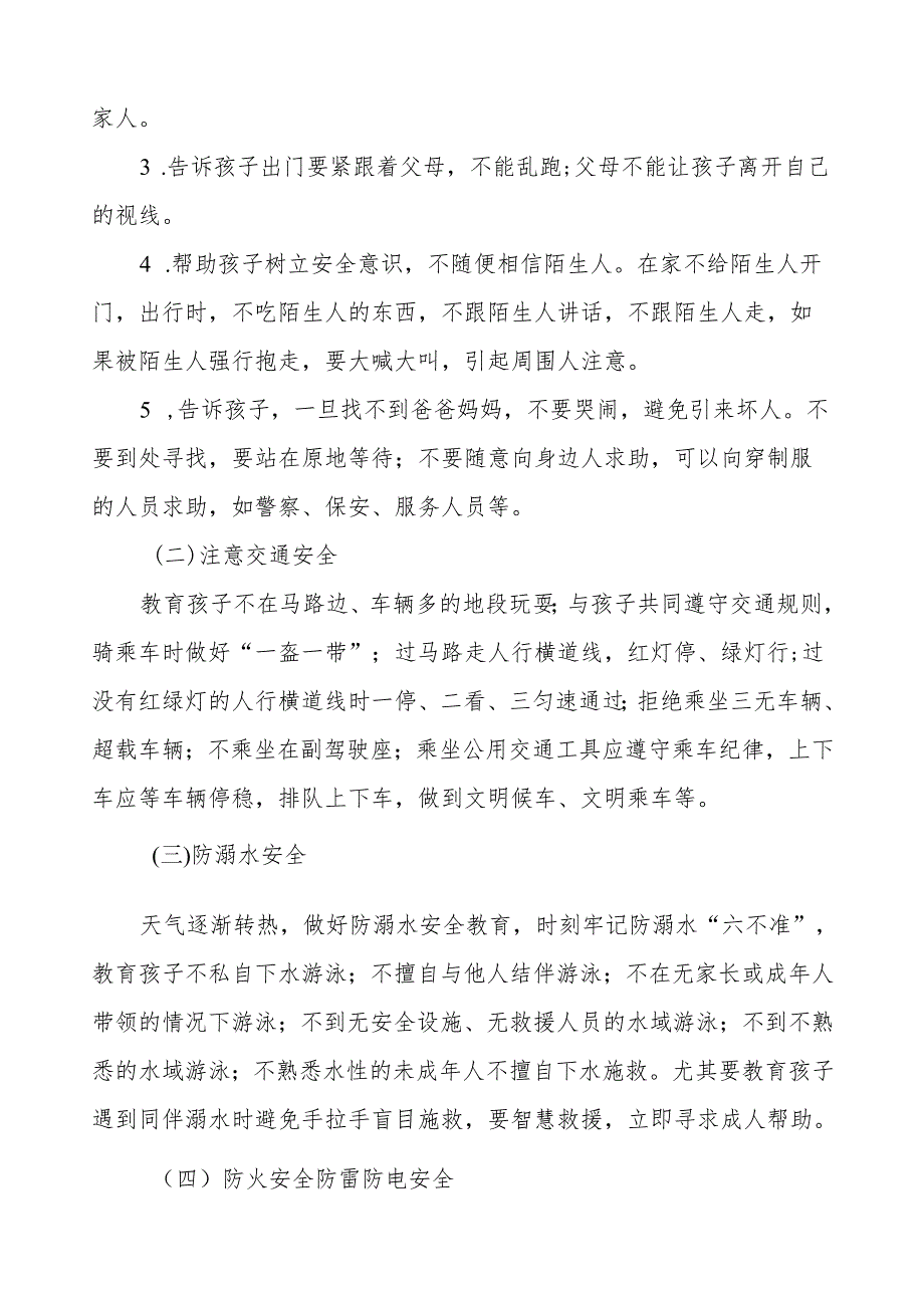 五篇幼儿园2024年五一劳动节放假安排及安全提醒致家长的一封信示.docx_第2页