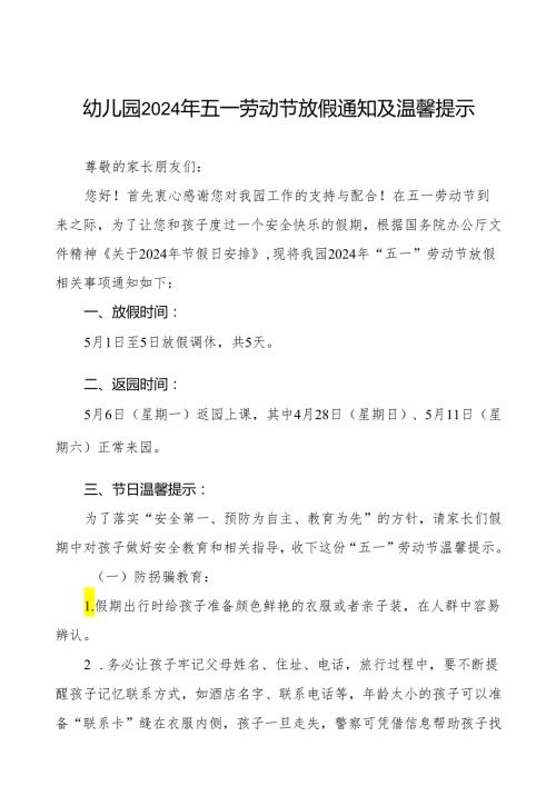 五篇幼儿园2024年五一劳动节放假安排及安全提醒致家长的一封信示.docx