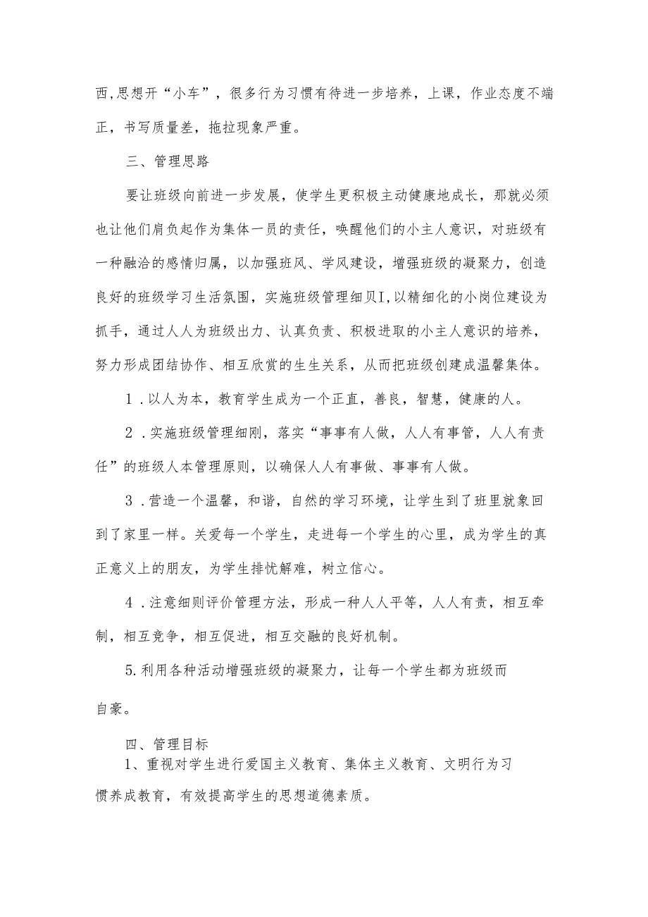 2024小学班主任工作计划范例（33篇）.docx_第2页