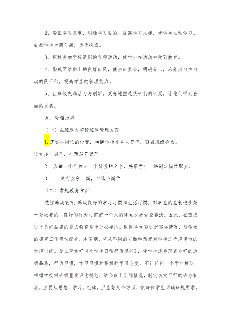 2024小学班主任工作计划范例（33篇）.docx_第3页