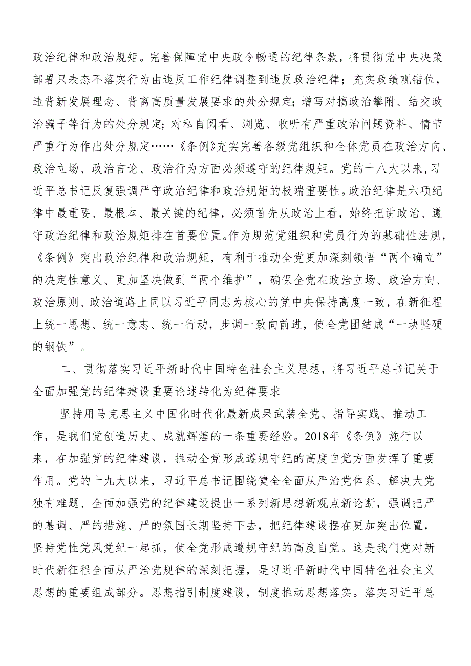 （7篇）2024年党纪学习教育辅导党课讲稿.docx_第2页