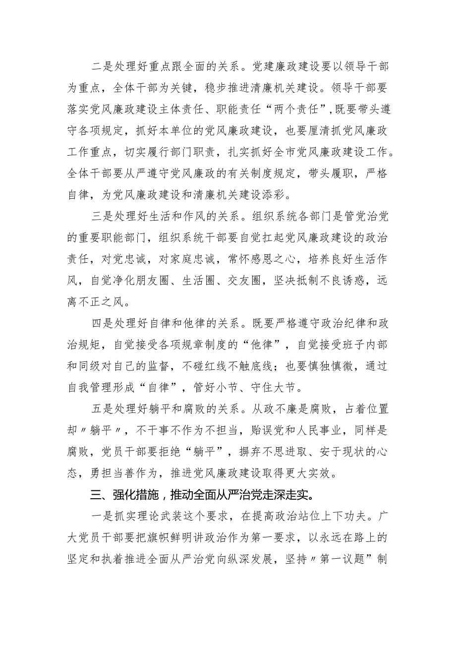 2024年全面从严治党及党风廉政建设专题党课讲稿(五篇合集）.docx_第3页