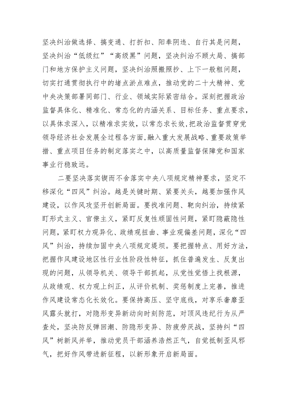 二十中央纪委三次全会重要讲话精神学习心得体会（共五篇）汇编.docx_第2页