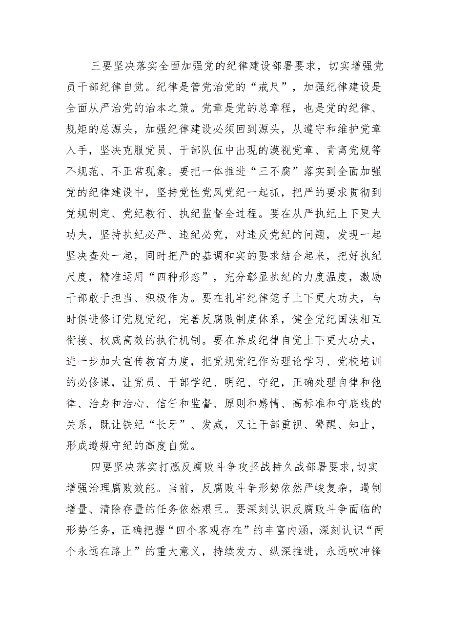 二十中央纪委三次全会重要讲话精神学习心得体会（共五篇）汇编.docx_第3页
