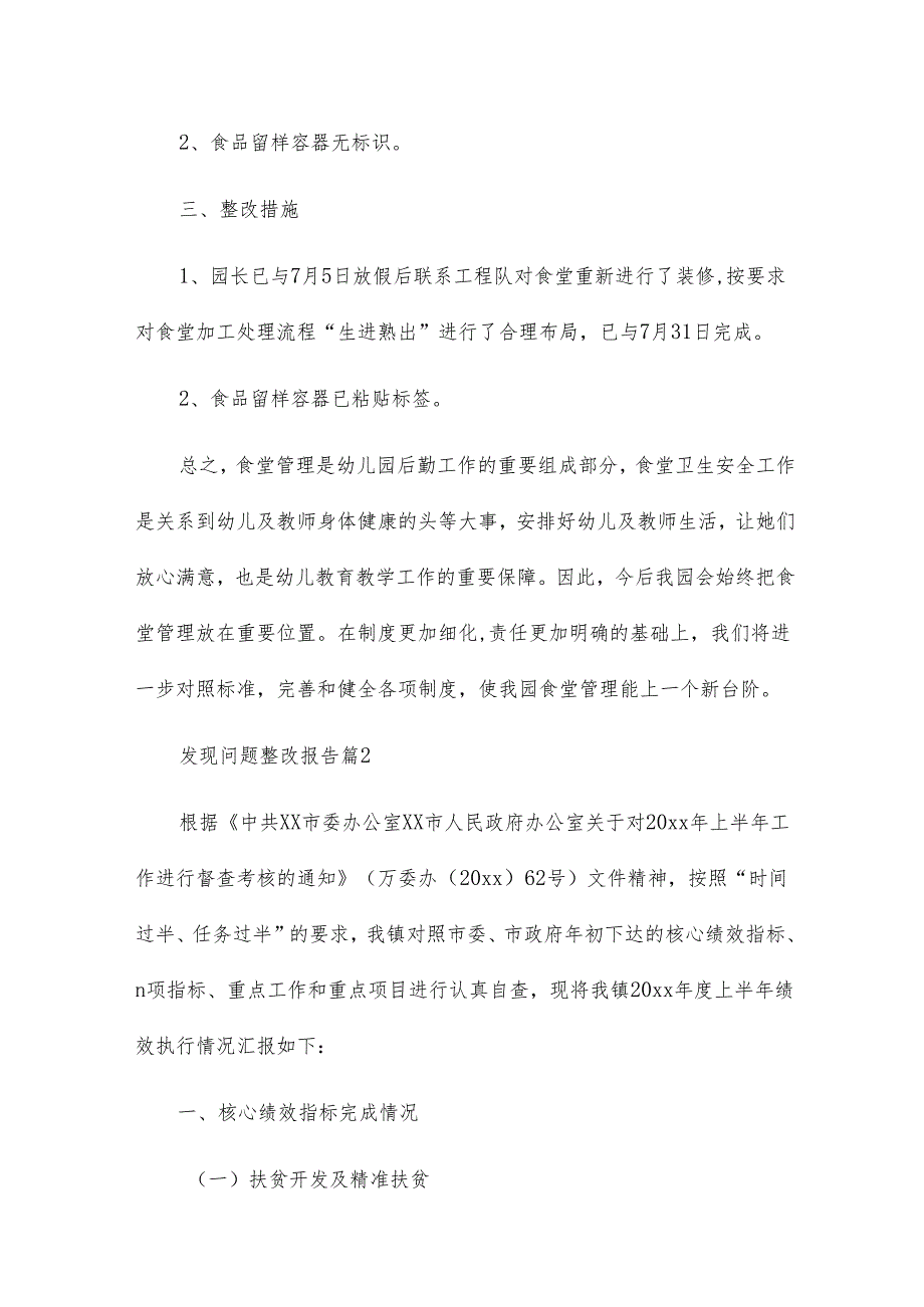 发现问题整改报告6篇(1).docx_第2页