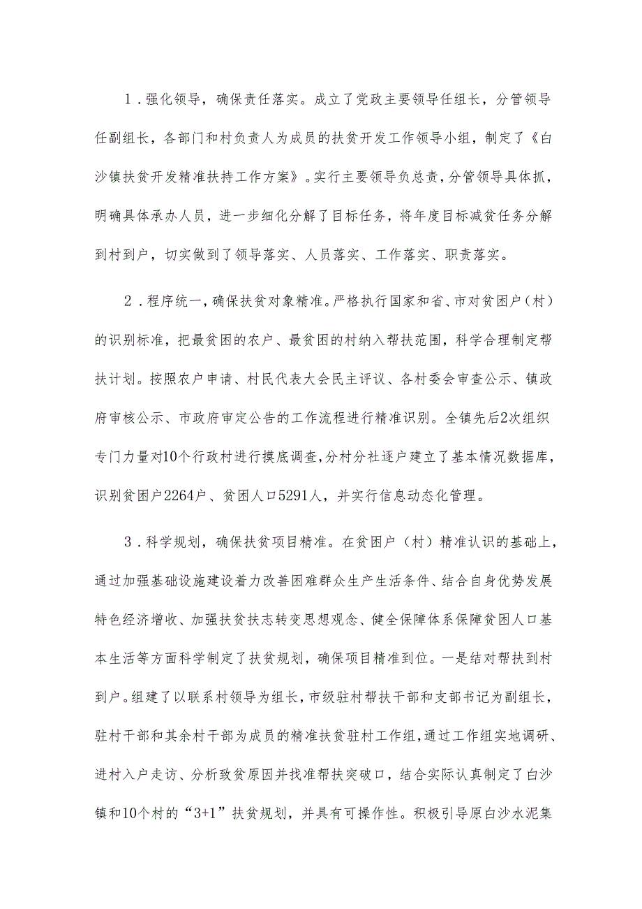 发现问题整改报告6篇(1).docx_第3页