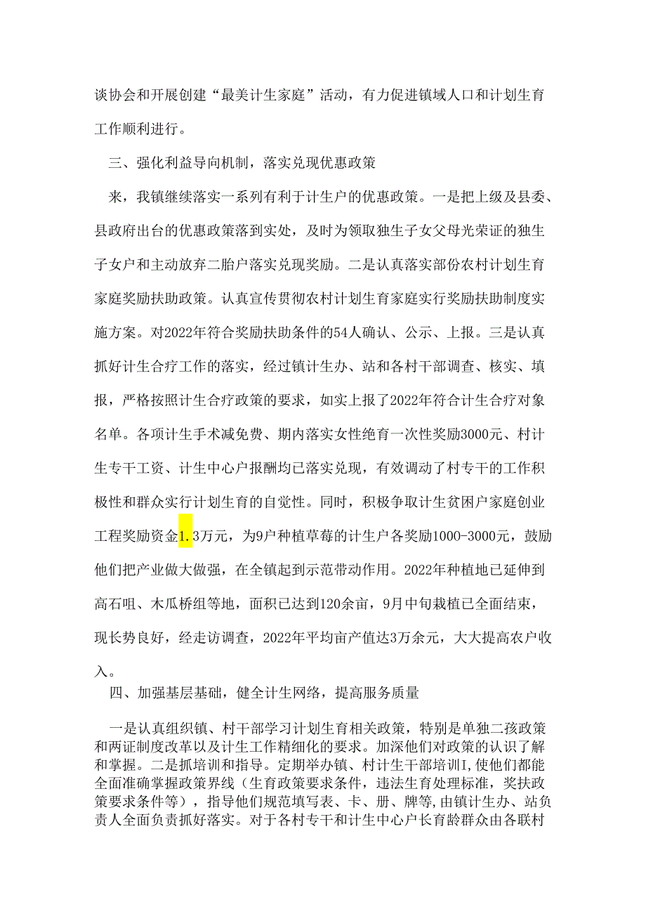 人口计划生育工作总结.docx_第3页