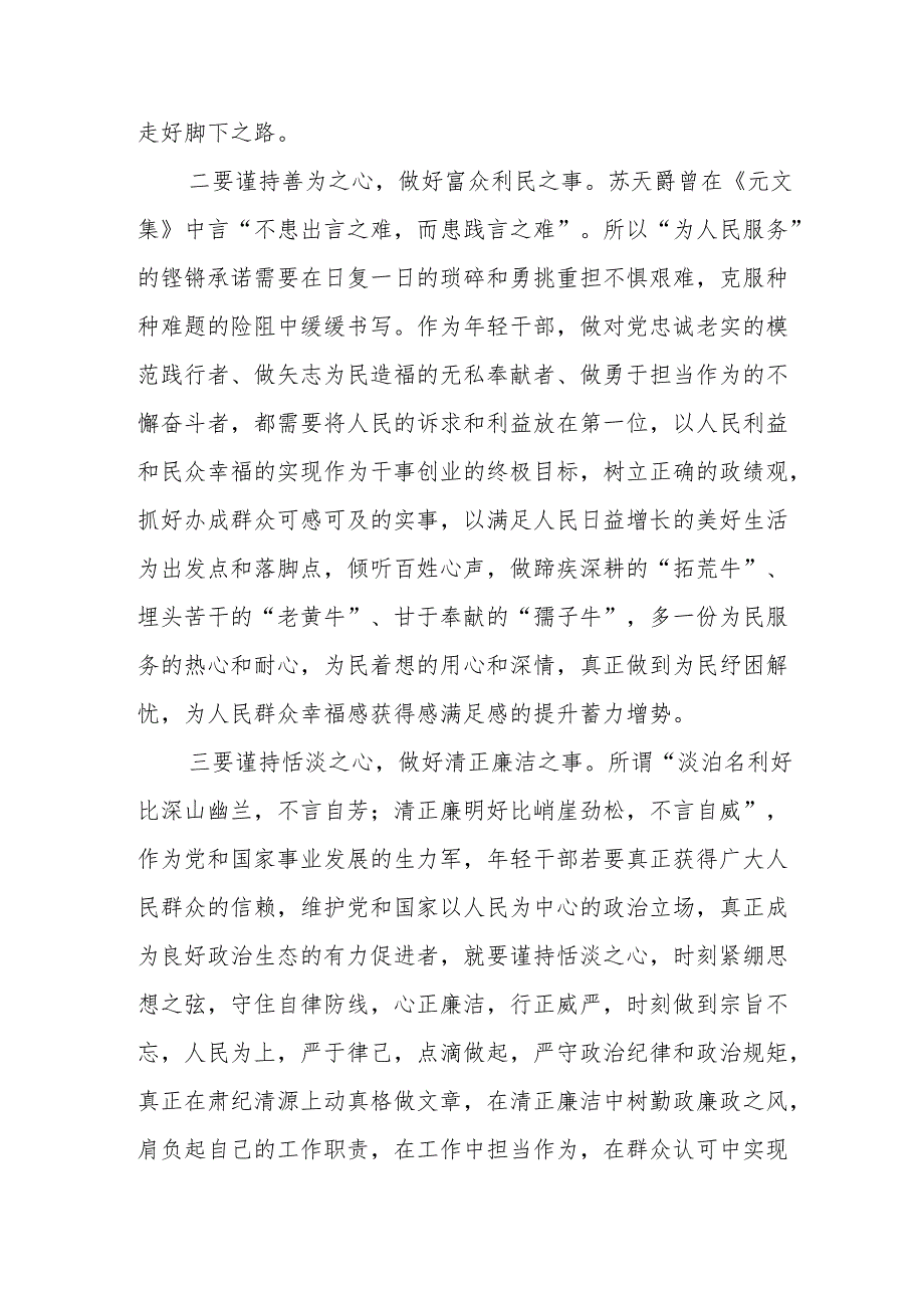 2024年4月学习季中青年干部培训班学员座谈会研讨发言心得体会4篇.docx_第3页