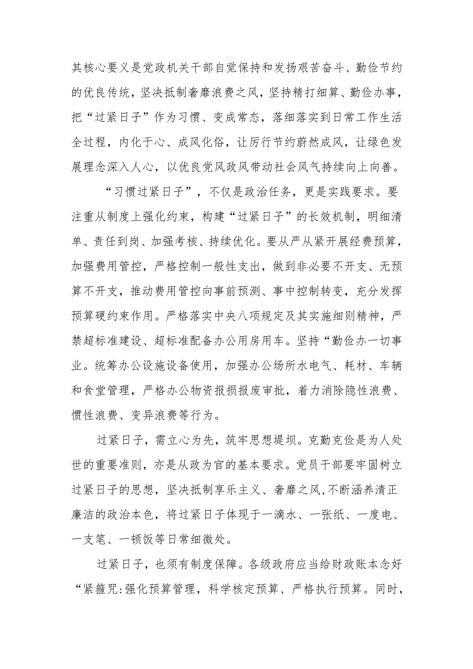 2024年下半年党支部党员关于过紧日子的研讨发言心得体会5篇.docx_第3页